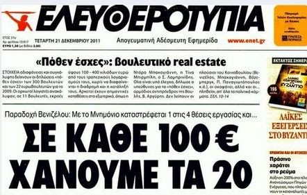 Η Ελευθεροτυπία ξανά στα περίπτερα