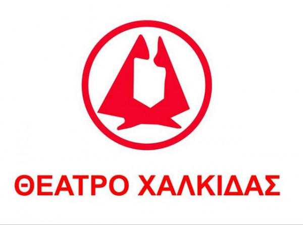 Ακυρώθηκαν οι Χριστουγεννιάτικες εκδηλώσεις του Θέατρου Χαλκίδας