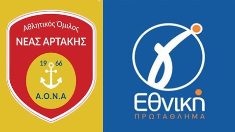Γ' ΕΘΝΙΚΗ (3ος όμιλος): Η Αρτάκη νίκησε στην Αταλάντη και ανέβηκε στην 4η θέση