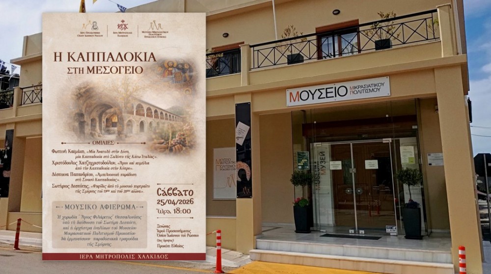 ΠΡΟΚΟΠΙ ΕΥΒΟΙΑΣ: Η Καππαδοκία ... ταξιδεύει» στη Μεσόγειο με μια βραδιά πολιτισμού και μνήμης