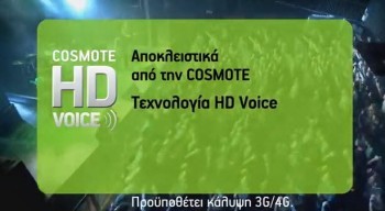 Κρυστάλλινος ήχος από την Cosmote