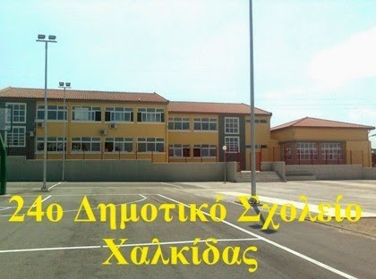 ΧΑΛΚΙΔΑ: Βιωματικό Σεμινάριο Αυτοβελτίωσης για εκπαιδευτικούς