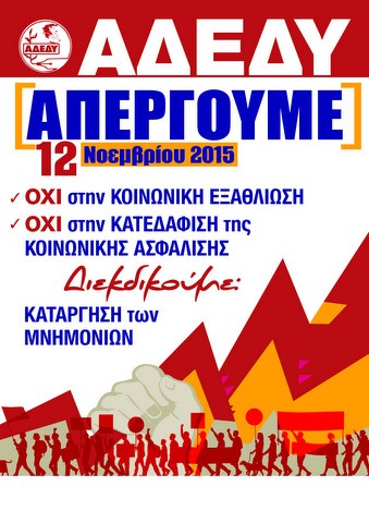 Συμμετέχουν και οι καθηγητές της Εύβοιας στην απεργία της ΑΔΕΔΥ