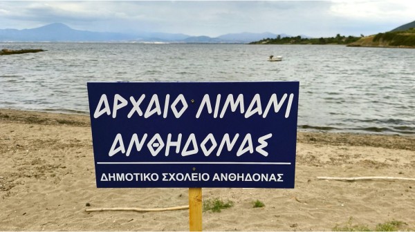 Πινακίδα μνήμης στο ιστορικό λιμάνι της Αρχαίας Ανθηδώνας
