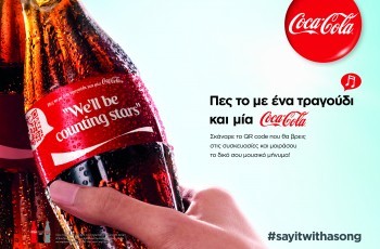 Κόκα κόλα με ...στίχους