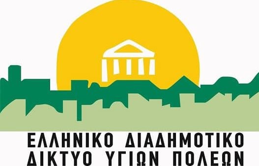 ΔΗΜΟΣ ΧΑΛΚΙΔΕΩΝ: Διαδικτυακό πρόγραμμα με τίτλο Αγωγή Υγείας για Παιδιά