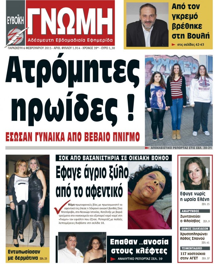 06 ΦΕΒΡΟΥΑΡΙΟΥ 2015