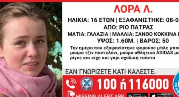Θρίλερ με την εξαφάνιση της 16χρονης Λόρας