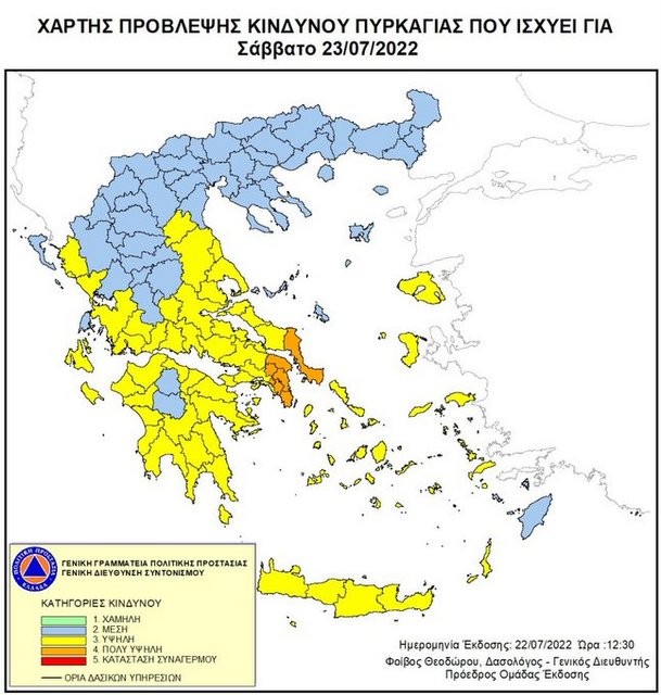 Πολύ υψηλός κίνδυνος πυρκαγιάς στη νότιο Εύβοια το Σάββατο 23 Ιουλίου