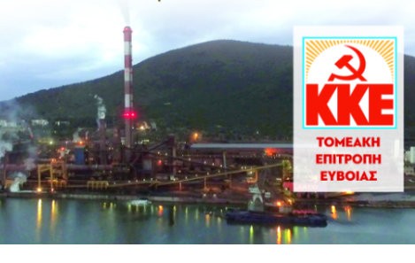 ΨΑΧΝΑ: Εκδήλωση του ΚΚΕ για την ΛΑΡΚΟ