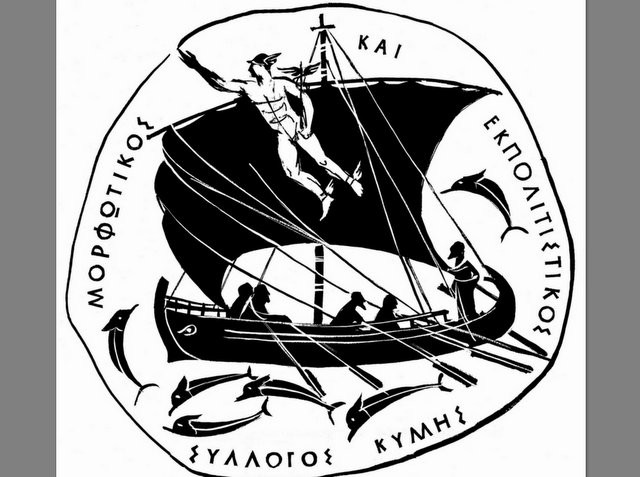 ΚΥΜΗ: προβολή ταινιών μικρού μήκους και θεατρική παράσταση