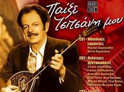 Αφιέρωμα στο Βασίλη Τσιτσάνη