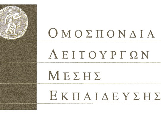 ΚΟΡΩΝΟΪΟΣ: Καταγγελία της ΟΛΜΕ για αδιαφορία του Υπουργείου Παιδείας