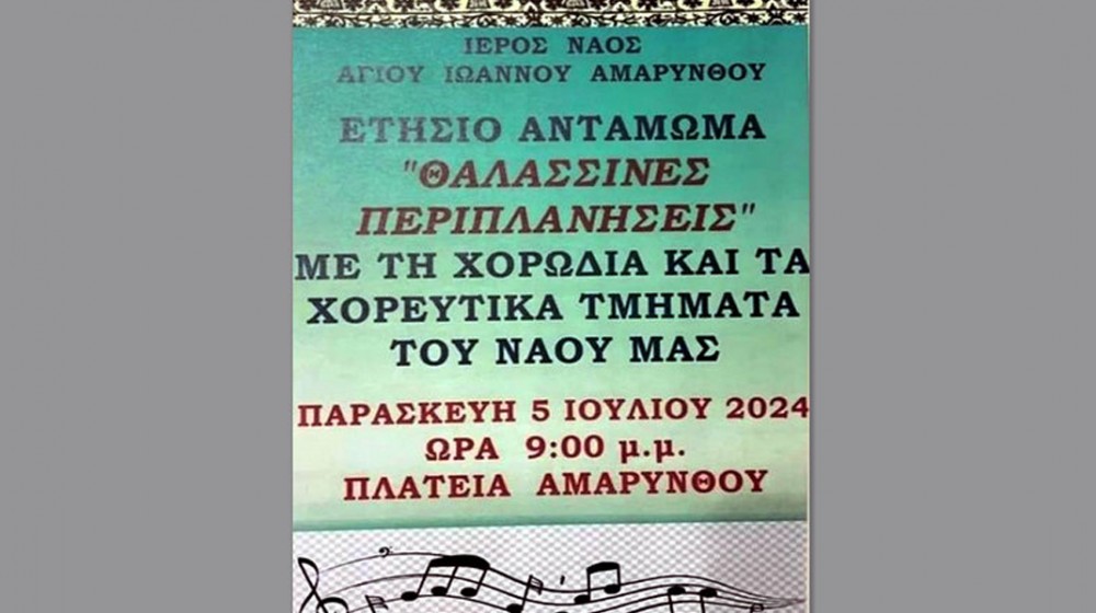 ΔΗΜΟΣ ΕΡΕΤΡΙΑΣ: Χορευτική εκδήλωση στην πλατεία της Αμαρύνθου