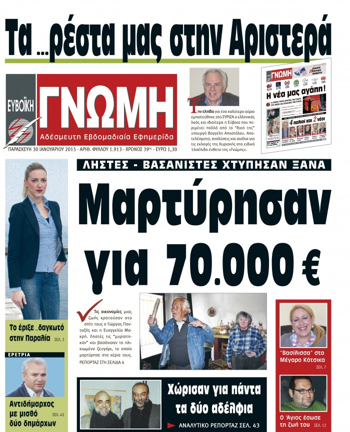 30 ΙΑΝΟΥΑΡΙΟΥ 2015