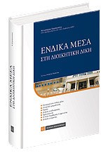 Ειδική εκδήλωση με αφορμή βιβλίο του Βελισσάριου Καράκωστα