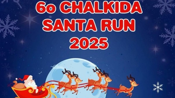 ΧΑΛΚΙΔΑ: Θα ...πλημμυρίσει από Άγιους Βασίληδες η παραλία την Κυριακή