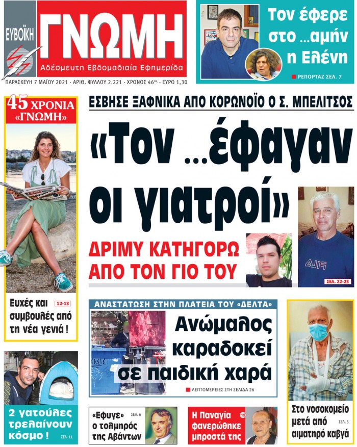 07 ΜΑΪΟΥ 2021