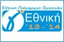 Η βαθμολογία της Γ' ΕΘΝΙΚΗΣ και το υπόλοιπο πρόγραμμα