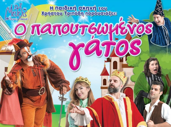 Παπουτσωμένος γάτος έρχεται στη Χαλκίδα