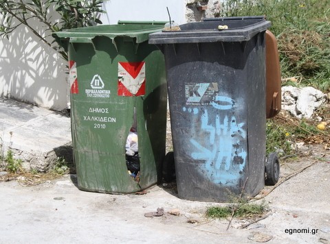 Όταν οι κάδοι είναι για τα σκουπίδια και όχι τα σκουπίδια για τους κάδους