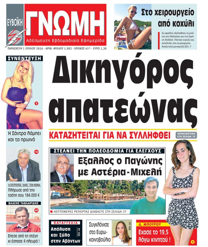 1 ΙΟΥΛΙΟΥ 2016