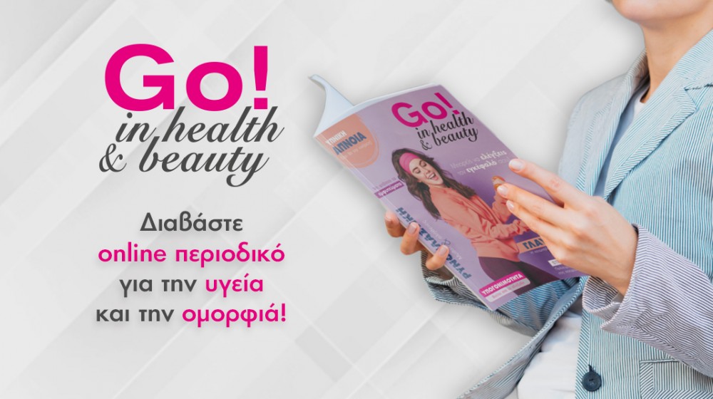 Διαβάστε online και δωρεάν το περιοδικό Go! in health & beauty για την υγεία και την ομορφιά