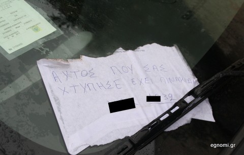 Μάτια υπάρχουν παντού και βλέπουν τους ...τζαναμπέτηδες