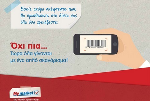 Appλά και δωρεάν από τα My market
