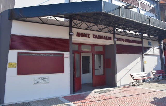 ΧΑΛΚΙΔΑ: Παρουσίαση του έργου συγγραφέα στο Θέατρο Παπαδημητρίου