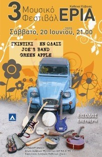 Μουσικό φεστιβάλ στο Δήμο Διρφύων-Μεσσαπίων