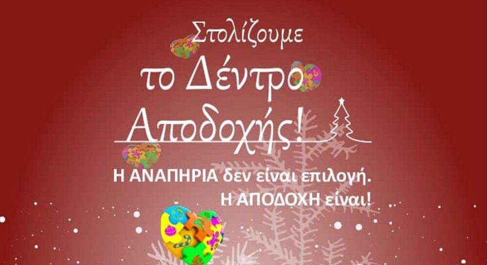 ΧΑΛΚΙΔΑ: Αναβάλλεται ο στολισμός των δέντρων της αποδοχής