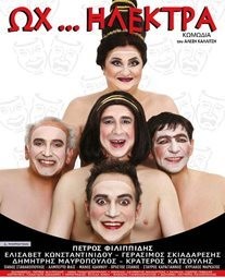 Η Ηλέκτρα πάει σε ψυχολόγο και υπόσχεται πολύ γέλιο