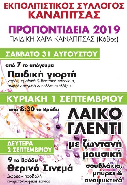 ΚΑΝΑΠΙΤΣΑ ΧΑΛΚΙΔΑΣ: Τριήμερες εκδηλώσεις για τα Προποντίδεια 2019