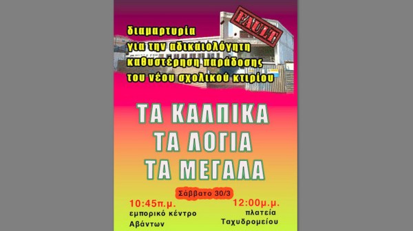 ΧΑΛΚΙΔΑ: Μουσική διαμαρτυρία στην Αβάντων και την πλατεία Δικαστηρίων