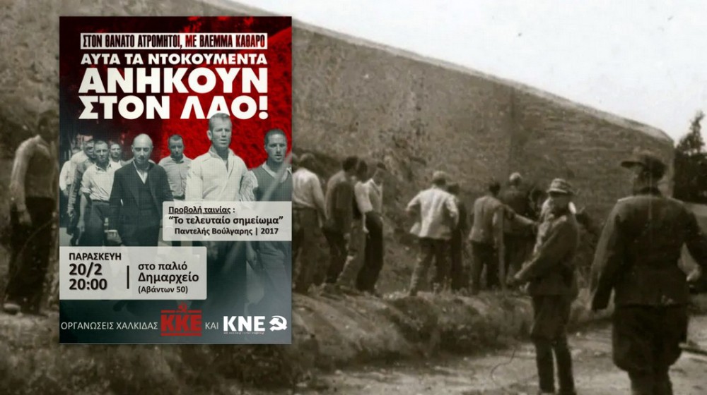 ΚΚΕ: Προβολή της ταινίας Το Τελευταίο Σημείωμα στη Χαλκίδα