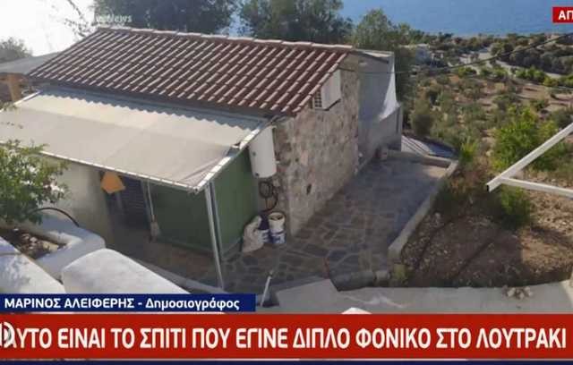 Αυτό είναι το σπίτι όπου έγινε το διπλό φονικό στο Λουτράκι (VIDEO)