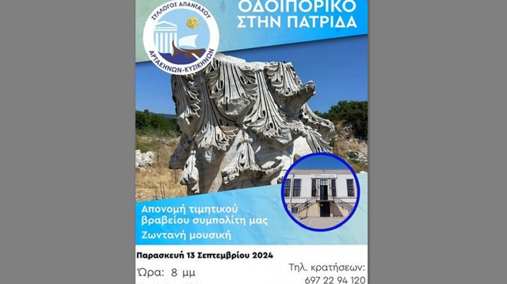 ΑΡΤΑΚΗ: Μεταφέρεται για την Παρασκευή εκδήλωση με οδοιπορικό, βράβευση και γλέντι με ζωντανή μουσική