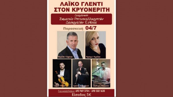 ΒΟΡΕΙΑ ΕΥΒΟΙΑ: Το γλέντι των ρετσινάδων άλλαξε τοποθεσία λόγω πένθους