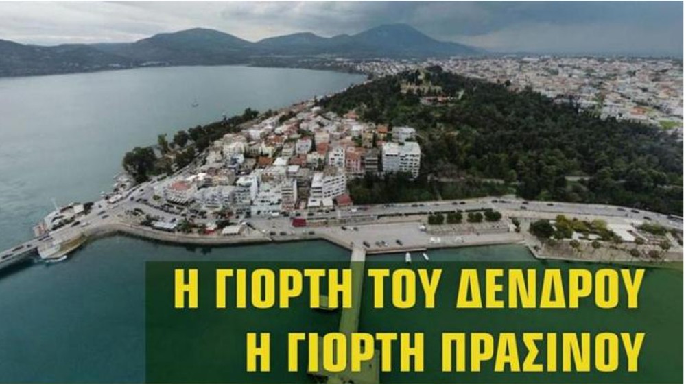 ΧΑΛΚΙΔΑ: Η Γιορτή του Δένδρου ζωντανεύει ξανά στον Καράμπαμπα την Κυριακή