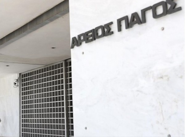Προήχθησαν 18 πρόεδροι Εφετών σε αρεοπαγίτες