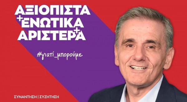 Στη  Χαλκίδα την Πέμπτη ο υποψήφιος πρόεδρος του ΣΥΡΙΖΑ  Ευκλείδης Τσακαλώτος