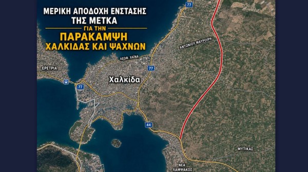 Δεκτή εν μέρει η ένσταση για την Παράκαμψη Χαλκίδας - Ανοίγει ο δρόμος για αποζημίωση της ΜΕΤΚΑ
