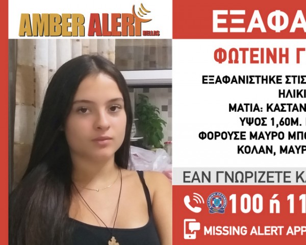 Εντοπίστηκε στο κέντρο της Αθήνας η 15χρονη Φωτεινή