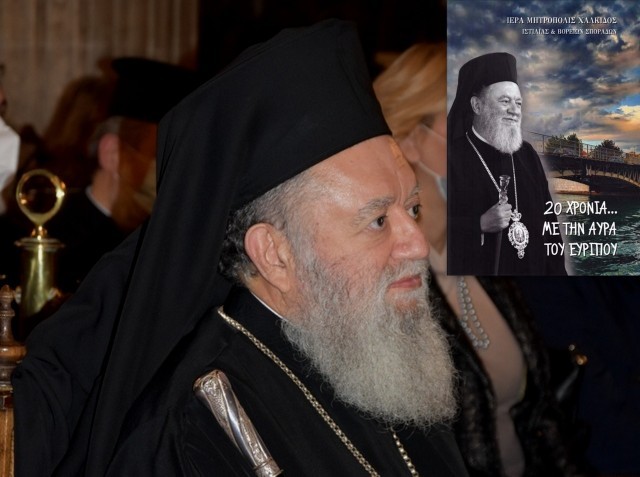 Συγκινημένος ο Μητροπολίτης στην εκδήλωση για την παρουσίαση του βιβλίου με τις ομιλίες του (VIDEO)