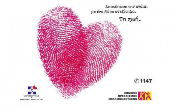 Εκδήλωση για τη μεταμόσχευση οργάνων στην Κύμη