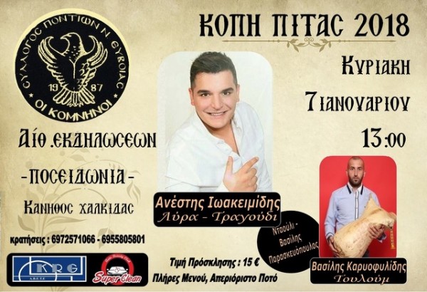 Οι Πόντιοι της Εύβοιας κόβουν τη πίτα τους με νταούλια και τραγούδια