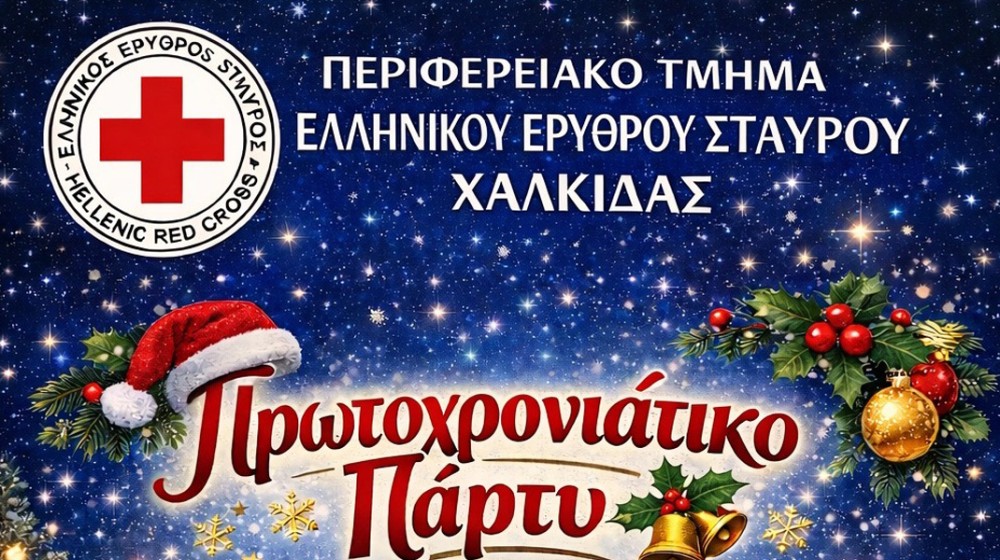 ΧΑΛΚΙΔΑ: Πρωτοχρονιάτικο πάρτι για την κοπή της βασιλόπιτας από τον Ερυθρό Σταυρό