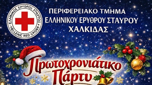 ΧΑΛΚΙΔΑ: Πρωτοχρονιάτικο πάρτι για την κοπή της βασιλόπιτας από τον Ερυθρό Σταυρό