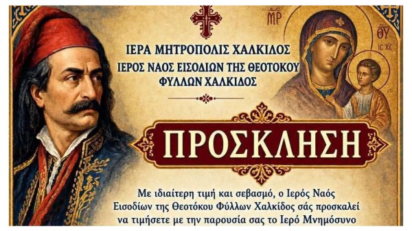 ΦΥΛΛΑ ΧΑΛΚΙΔΑΣ:  Μνημόσυνο για τον Ανδρέα Μιαούλη